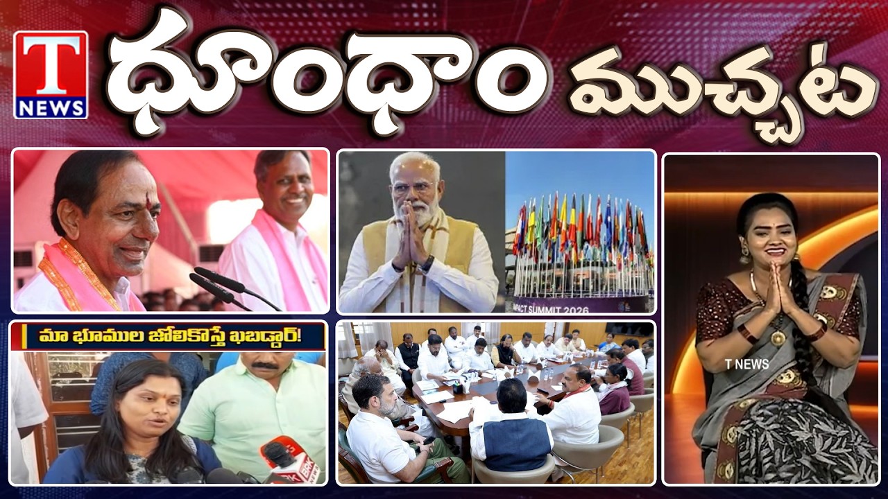 KCR | Congress Cabinet Meeting at Delhi | Musi Victims | PM MODI AI Summit | Dhoom Dhaam | T News