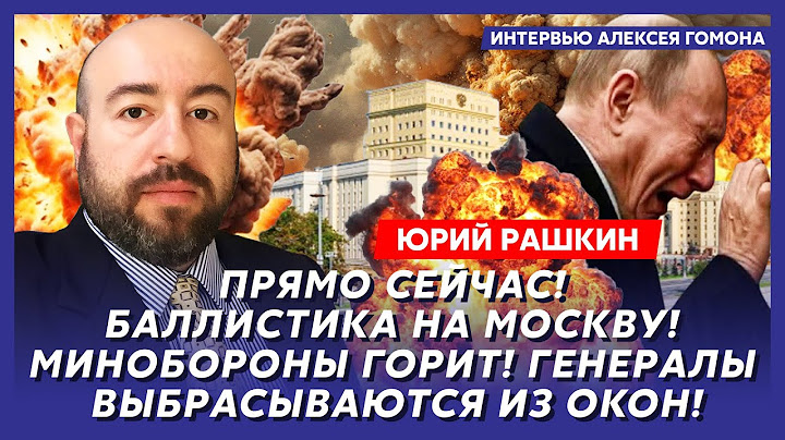 Бункер Путина взорван! Тяжелораненый Путин сбежал! Что будет с Арестовичем – политик из США Рашкин