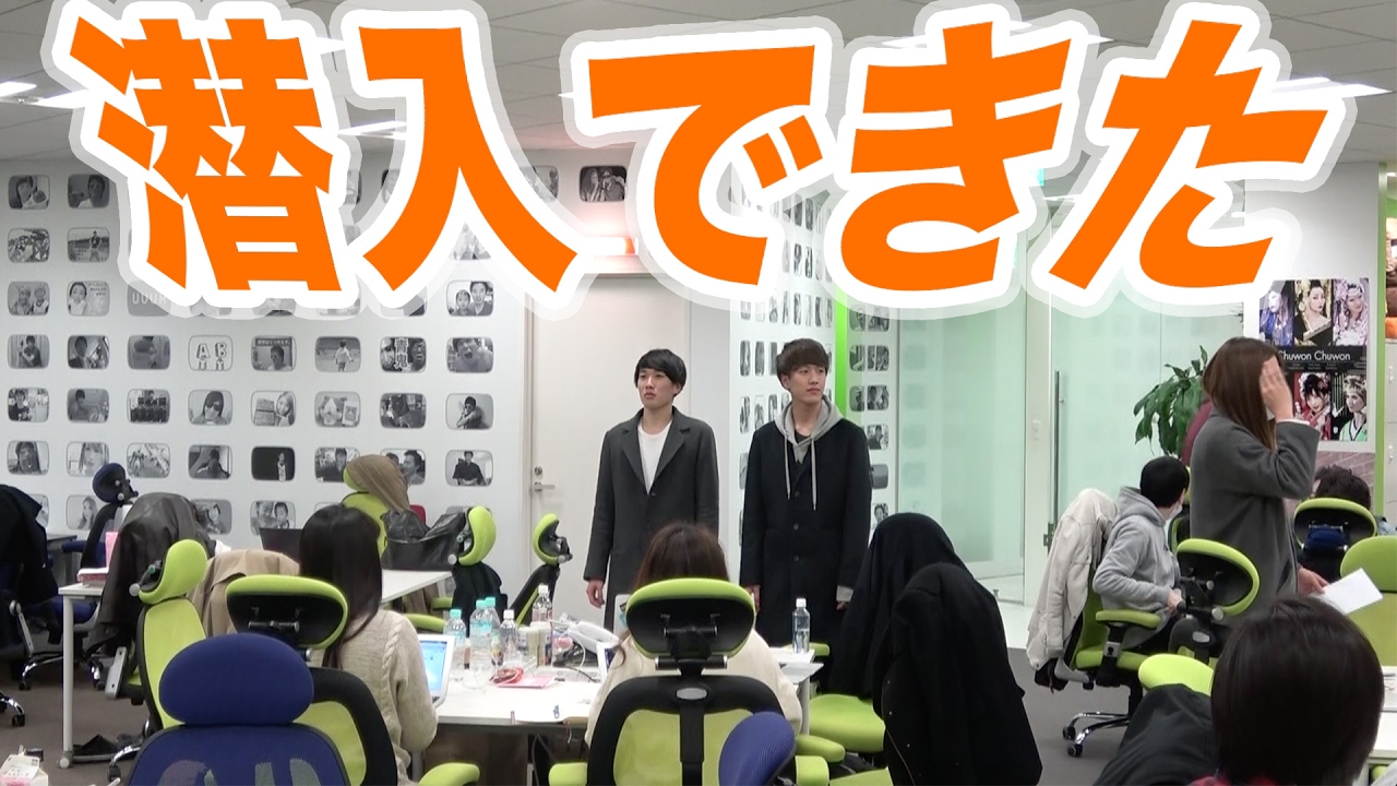 【激似】事務所にぶんけいさん侵入したら気づかれる？！