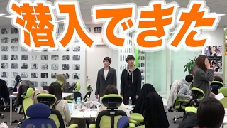 【激似】事務所にぶんけいさん侵入したら気づかれる？！