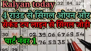 Kalyan Trick Today 30-01-2026 Kalyan Open & Panel लइन