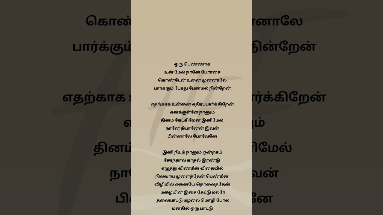 Vinmeen Vithaiyil Song Lyrics | Thegidi | Nivas K.Prasanna | Tamil Song Lyrics