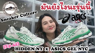 HIDDEN NY x ASICS GEL NYC REVIEW | SNEAKER CULTURE Ep.44