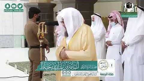 صلاة { الجمعة }   لفضيلة الشيخ د. اسامة خياط   تلاوة سورتي الأعلى و الغاشية    الجمعة ١-٢-١٤٤٢هـ
