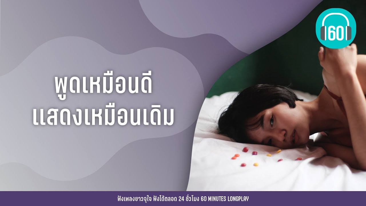 พูดเหมือนดี เเสดงเหมือนเดิม [ฆ่าคนด้วยมือเปล่า,รักให้ตาย,เชือกวิเศษ]【LONGPLAY】