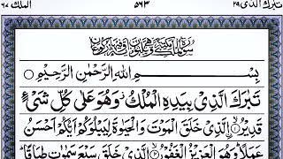 Surat Al-Mulk beautiful Arabic quran recitation beautiful ruqyah recitation screenshot 2