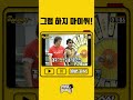 그럼 하지 마이쒸 일분순삭 무한도전 Shorts