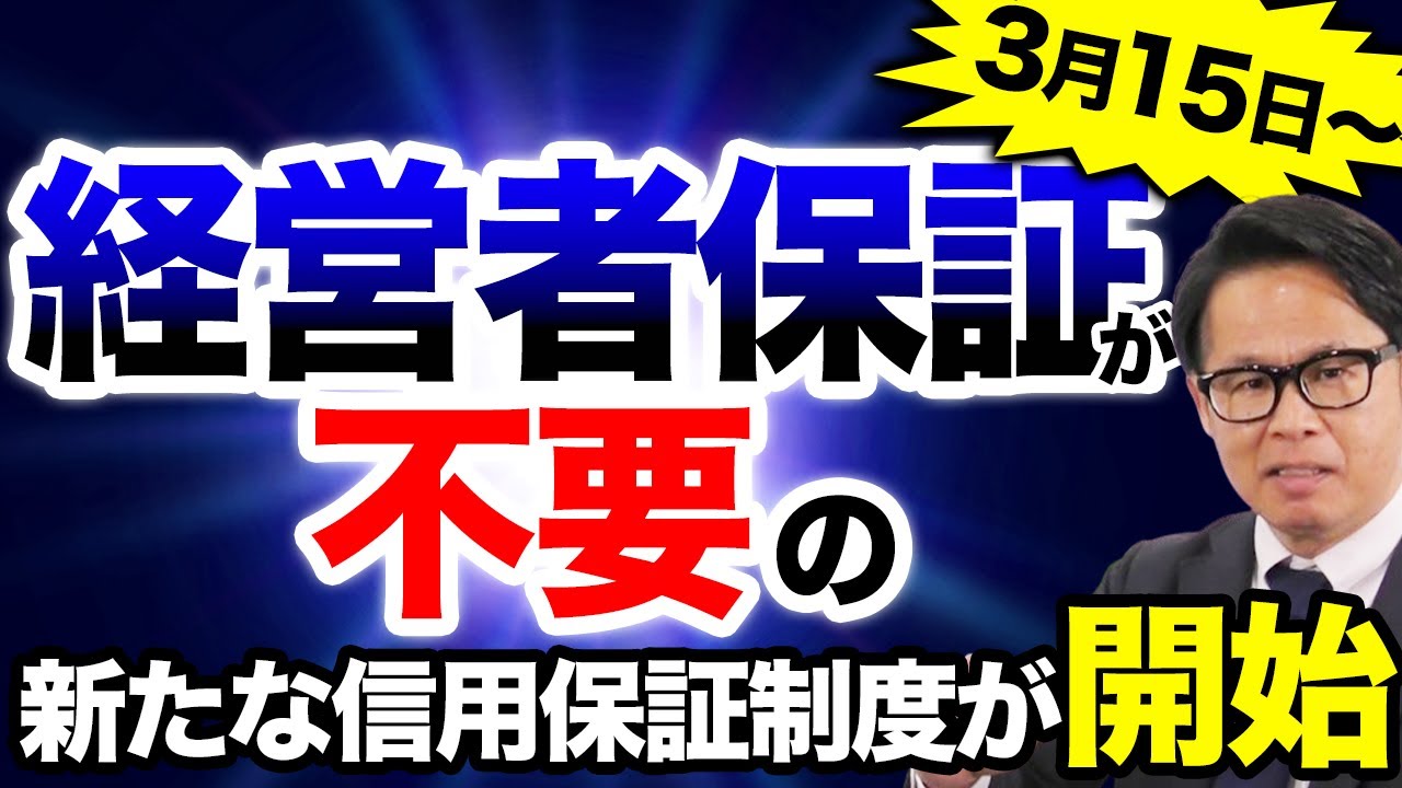 March 15th: A new credit guarantee system that does not require