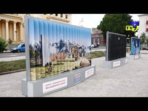 \"ქართველი არტისტების თვალით დანახული ერთობა\" - აშშ-ს საელჩოს გამოფენა ახალციხეში