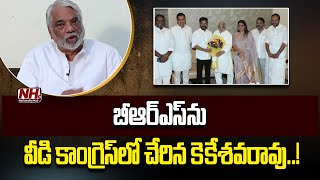 BRS EX - MP K Keshava Rao Joined Congress Party In Front Of Revanth Reddy | KCR | KTR | NHTV