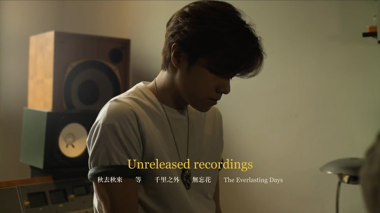 張敬軒 Hins Cheung unreleased recordings
