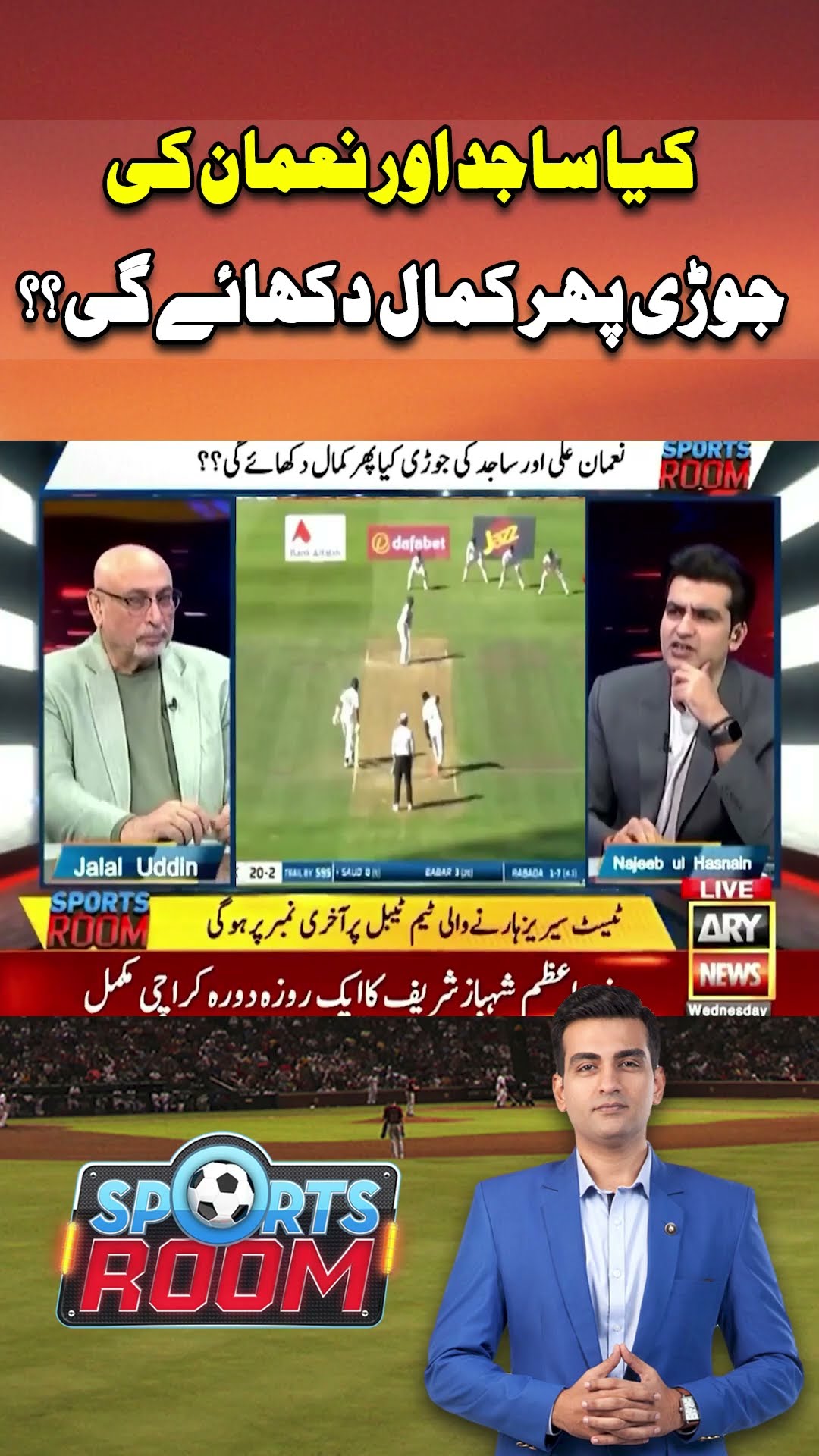 #sportsroom #najeebulhasnain #pakistancricket #pcb #mohsinnaqvi #babarazam #saimayub #arynews