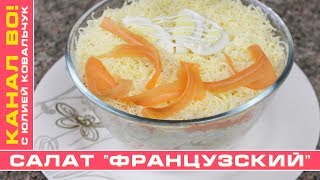 Салат Салат
