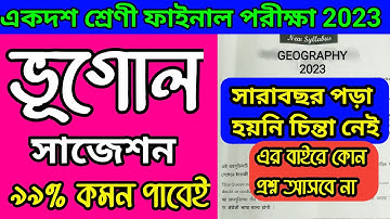 Class 11 Geography Suggestion 2023/Geography Suggestion 2023 Class 11/Bhugol Suggestion 2023 class11