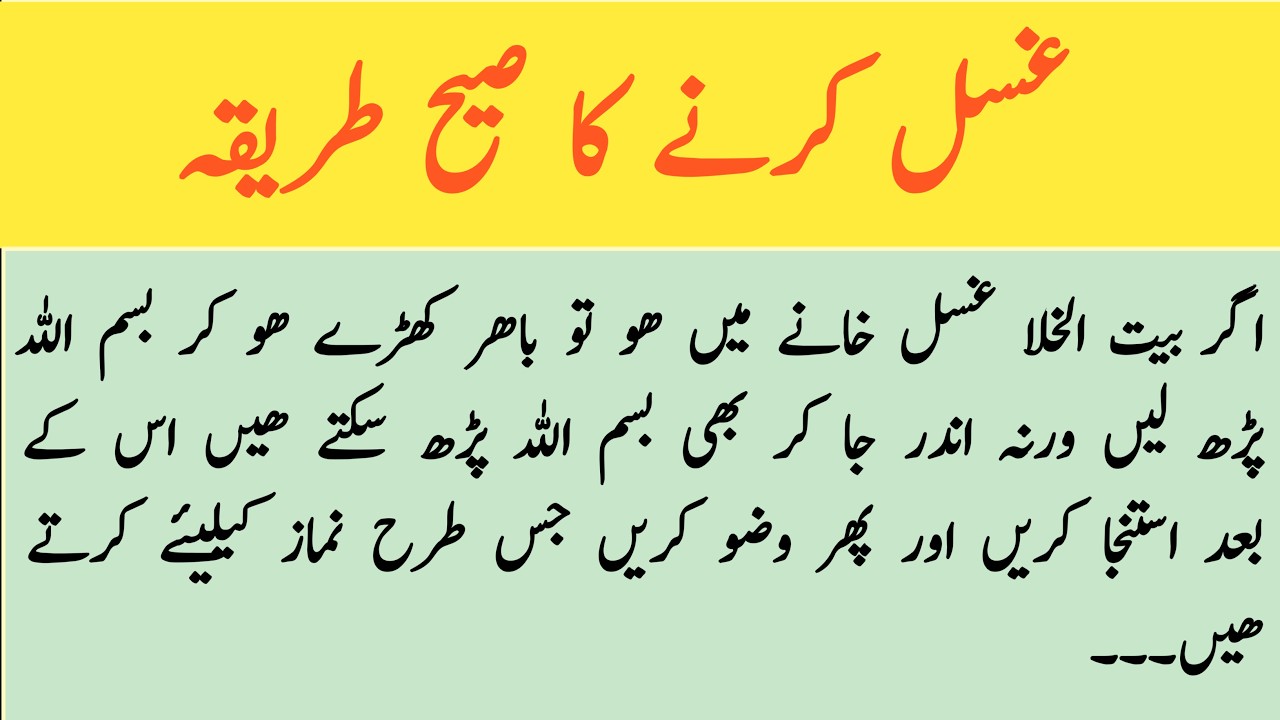 Ghusal Karne Ka Complete Tarika | Ghusal Ka Tarika | Ghusal Kaise Karna Chahiye