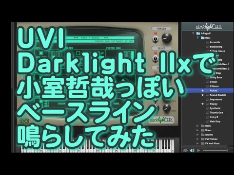 UVI Darklight IIxで小室哲哉っぽいベースライン鳴らしてみた【Get Wild・TM NETWORK・Fairlight CMI・VINTAGE VAULT】
