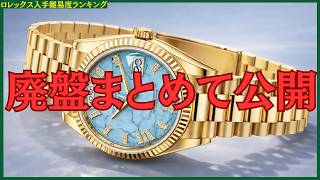 2026年ロレックス新作発表新作どころじゃない廃盤モデル全部見せます