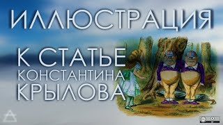 Иллюстрация к ст. Константина Крылова "После декларации"