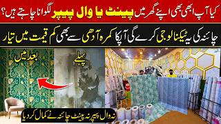 Download Lagu China Sy New Technology a gie | Paint Wallpaper Nhi Ab sirf Yeah lgwaien MP3