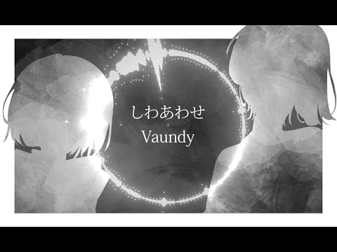 Vaundy/しわあわせ/Cover/【歌詞付き】