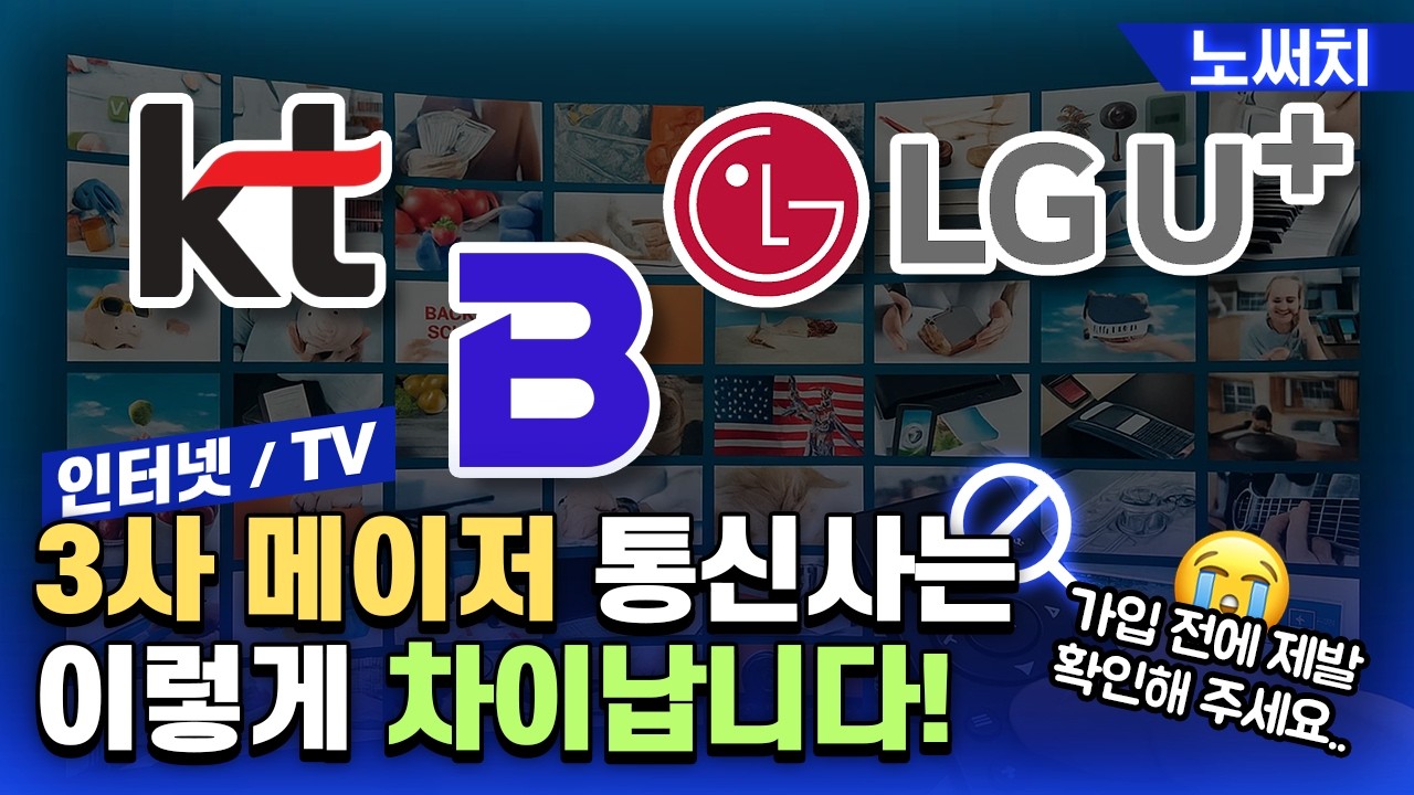 인터넷 속도 측정 정확하게 하는 방법과 주의사항