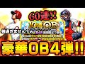 【プロスピA】古田敦也・秋山幸二ら予想を超越した超豪華OB第4弾登場!!60連で最強の結果が!?【プロ野球スピリッツA】