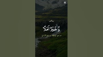 سورة الكهف المال والبنون زينة الحياة الدنيا#movie #اكسبلور #الجميع #دويتو #تيك_توك #لايك  #ترند