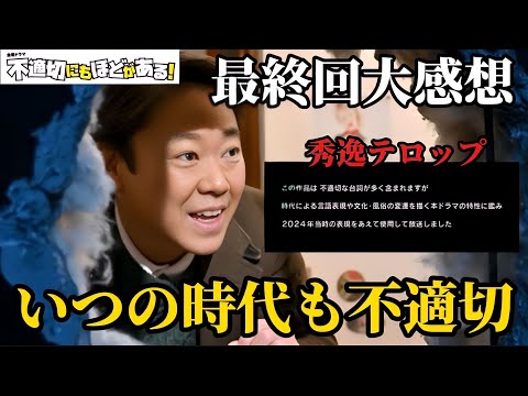 【不適切にもほどがある】このドラマを見て欲しい人達はきっと見ていない【阿部サダヲ】【仲里依紗】