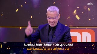 انتظروا السحب الثاني بقيمة 100 ألف دولار كاش في الحلم