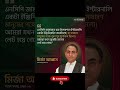 today news | top News #shorts #shortvideo #trending #topnews #ajkerkhobor #bbc #cnn