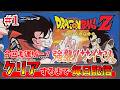 その1【ドラゴンボールZ 強襲!サイヤ人】クリアするまで終われない毎日配信!!【クリア耐久】