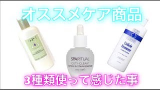 【検定対応グッズ】ネイルケアの時何使ってる？