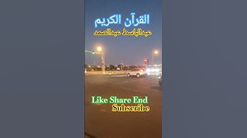 !#اكسبلور #اجمل تلاوة القرآن الكريم!#بصوت للشيخ عبدالباسط عبدالصمد رحمه الله!#