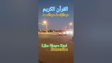 !#اكسبلور #اجمل تلاوة القرآن الكريم!#بصوت للشيخ عبدالباسط عبدالصمد رحمه الله!#