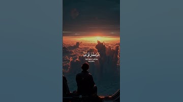 ( فتوكل على الله انك على الحق المبين ) القارئ اسلام صبحي/ تلاوات رائعة