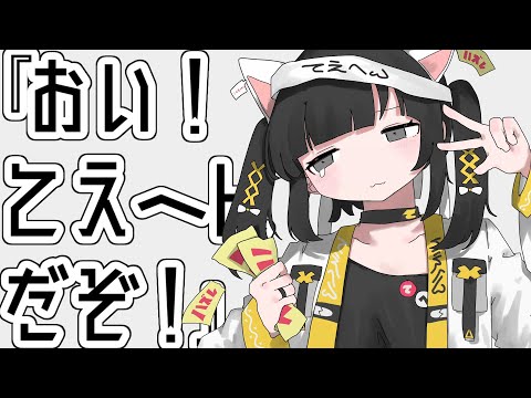 おい! てえへんだぞ! / 薄塩指数 feat. 重音テト