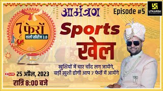 Sports (खेल) Ep.5 | 7 Phero Wali Series 3.0 | For All Exams | Kumar Gaurav Sir