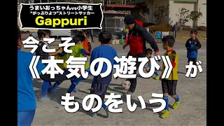 技は見て盗め 本気の遊び ストリートサッカー で子供たちの個性を解放させたい Campfire キャンプファイヤー