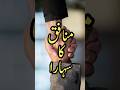 Munafiq Ka Sahara | lasani Islamic Waqiat | islamicshorts| shortsviral.