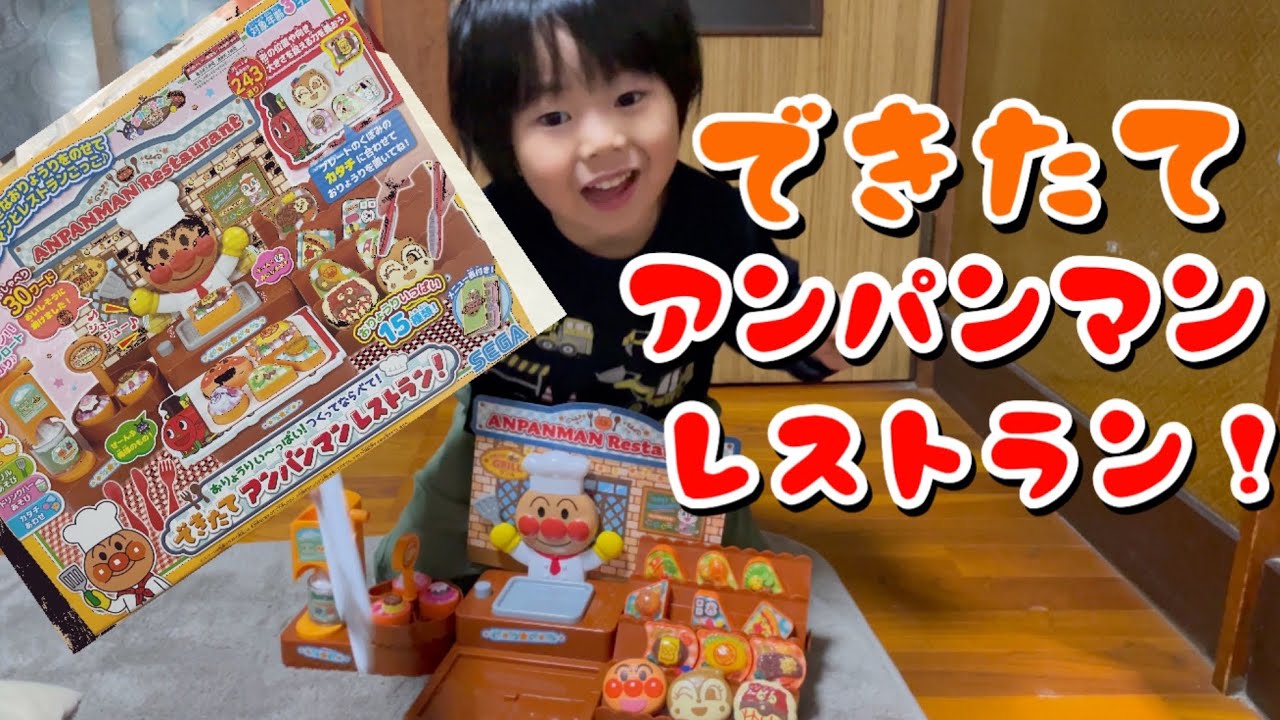 アンパンレストラン未使用 セガフェイブ おりょうりい〜っぱい！つくってならべて！できたて