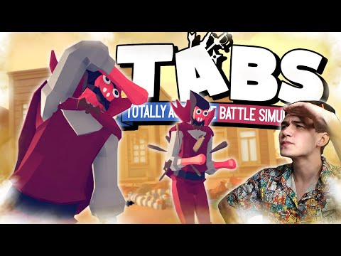 ЖУТКИЕ ПРИКОЛЫ НА ДИКОМ ЗАПАДЕ (Totally Accurate Battle Simulator прохождение #19)