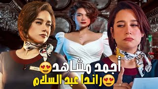 ?أجمد مشاهد الفنانة الصاعدة راندا عبد السلام??| الكراش الصاروخ