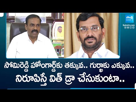 Kakani Govardhan Reddy Open Challenge To Somireddy Chandra Mohan Reddy | @SakshiTV - SAKSHITV