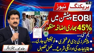 Breaking News! EOBI PENSION INCREASED UPTO 45% || EOBI PENSION LATEST NEWS || EOBI PENSION 