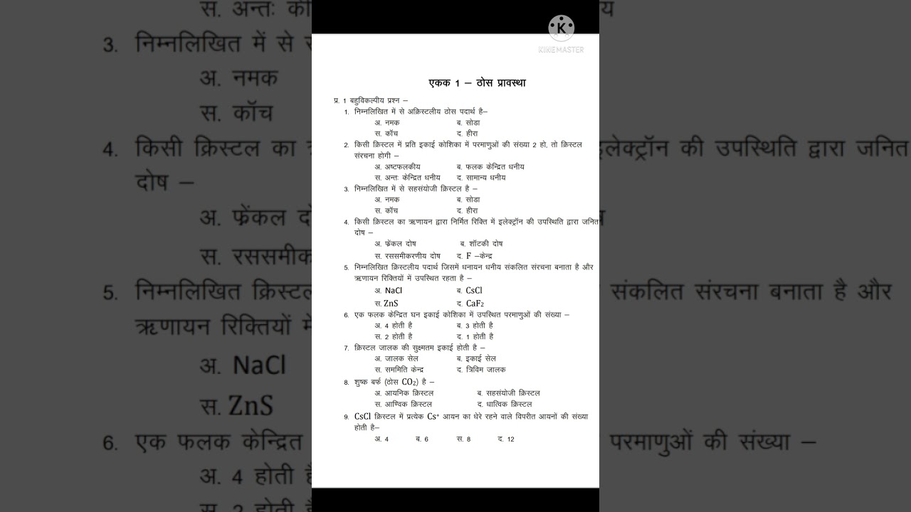 Class 12th Chemistry Question Bank Unit-1 SolutionMp Board 2021 M *a Solution 