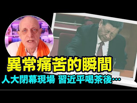 “帕克预言成真：习近平重病 掩盖后爆光 ⋯ 中共以此内乱而崩溃”《今日点击》（03/12/24）