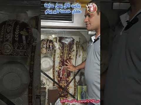 زيارة مزار الانبا سلوانس رئيس دير الانبا باخوميوس الشايب الاقصر