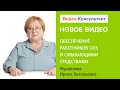 Все об обеспечении средствами индивидуальной защиты в 2023 году Смотрите на Видео Консультант Все об обеспечении средствами индивидуальной защиты в 2023 году Смотрите на Видео Консультант