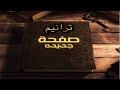 ترنيمة ملا ايامى افراح و هنا المرنم فايز عدلى 