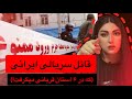 پرونده مجید سالک محمودی قاتل سریالی ایرانی که ۶ استان رو به وحشت انداخت!!